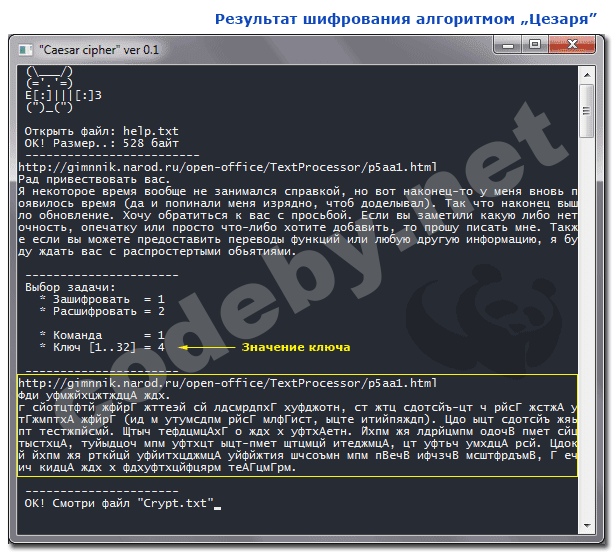 ASM – Брут и шифрование Цезарем, изображение №2