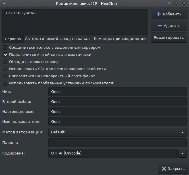 IRC в i2p, изображение №6