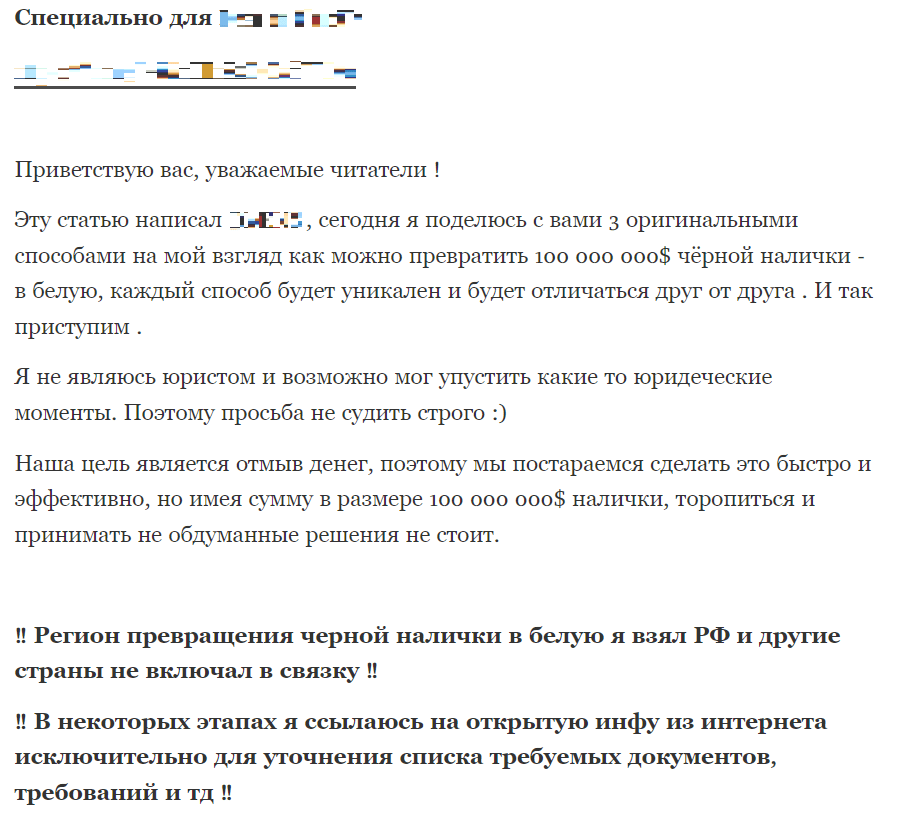 Рисунок 31. Статья об отмывании нелегальных денег